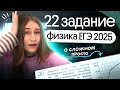 🔥 ВСЕ ТИПЫ ЗАДАЧ №22 | Разбор второй части | ЕГЭ физика | Cнежа Планк | Вебиум