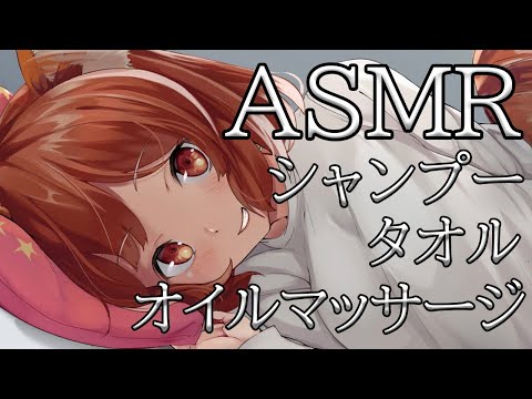 【ASMR_binaural】長時間：シャンプー・オイルマッサージ【ラトナ・プティにじさんじ/Ear Blowing/ear massage_lie/down】