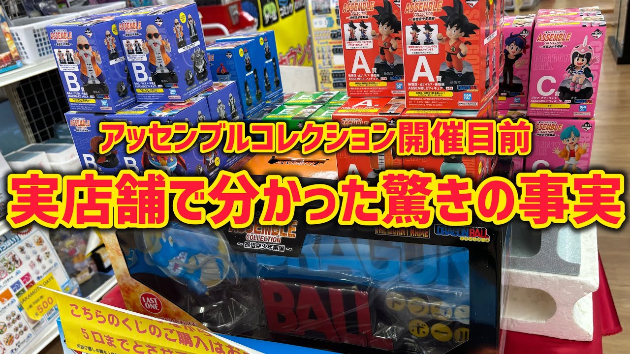 一番くじ　ドラゴンボール　アッセンブルコレクション　ラストワン賞 一番くじ ドラゴンボール アッセンブルコレクション ラストワン