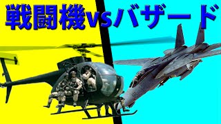 【ヘリ講座】戦闘機対バザード講座 追走：しつこく追い回せ! screenshot 4