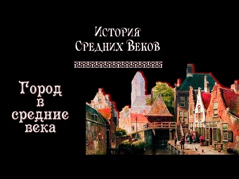 Видео: Средневековый город Труа в Шампани