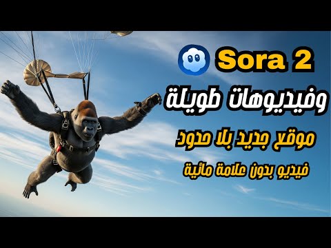 الموقع الجديد لإنشاء فيديوهات طويلة و  2 مجانا وبلا حدود