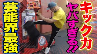 【キック力測定】那須川天心に勝った！