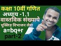 sandeepmaths, class 10th ncert अध्याय संख्या 1.1प्रश्न हल करें ,real number वास्तविक संख्याये