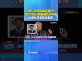 3台人涉走私輝達晶片! 價值7億AI伺服器流入中國 台美檢警追幕後集團 #輝達 #美超微 #走私 #晶片