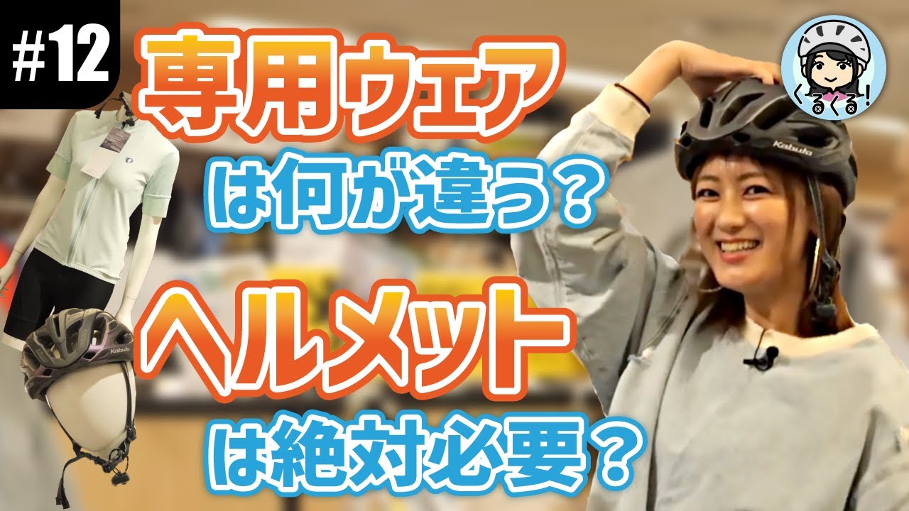 12 Road Bike Girls] Going with Natsume! Choosing cycling wear and