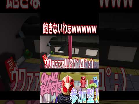 Gang Beasts バグは起きるわ復帰は間に合わないわのハチャメチャシーンを切り抜き Wwww Shorts 切り抜き ゲーム実況 ギャングビースト
