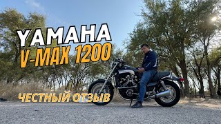 видео: Отзыв Yamaha V-Max 1200. Максималка и Закрытие Сезона картинка: Отзыв Yamaha V-Max 1200. Максималка и Закрытие Сезона
