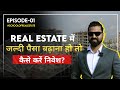 Ep1  how to invest and make money in real estate indianrealestate schoolofrealestate