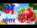 A Se Anar 🍎 | Learn Alphabet A | Kids Learning Video | A Se Anar | Hindi Alphabet the kk study