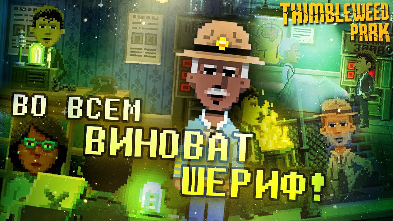 thimbleweed park achievements thimbleweed park achievements