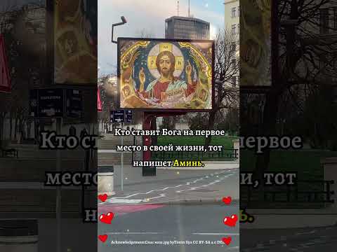 Кто ставит Бога на первое место в своей жизни, тот напишет Аминь.
