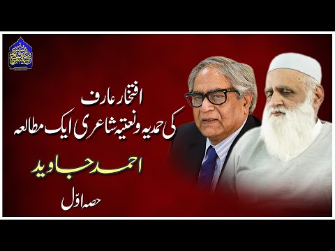 Hamdia And Naatia Poetry Of Iftikhar Arif A Study Part 01 Ahmed Javaid