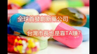 合一【4743】2020年台股最飆的一檔股票！報酬率2000%！連續25天漲停板！！買了它就賺翻了？
