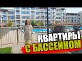 #Анапа Квартиры в заповеднике с бассейнами - ЖК Кипарис