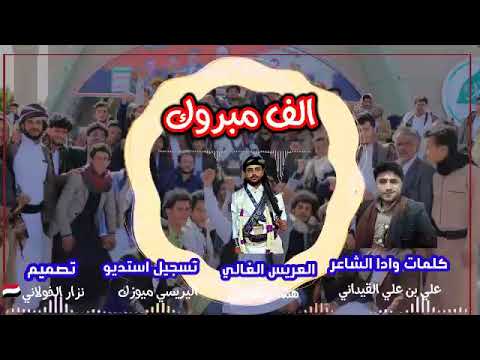 حصريا2021 شيلة افراح ال الانسي كلمات واداء الشاعر علي بن علي القيداني