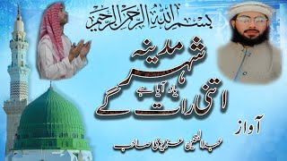 Shehar-E-Madina, Beautiful Naat Rabbi Ul Awwal 2019, Abdul Mateen Azizi, Al Shafi Islamic Releases