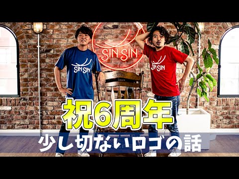 6th Anniversary】We're celebrating our 6th anniversary! This