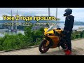 2 года прошло... ВЕЧНАЯ ПАМЯТЬ! 🙏 Diablo R1 24.06.2020 💔