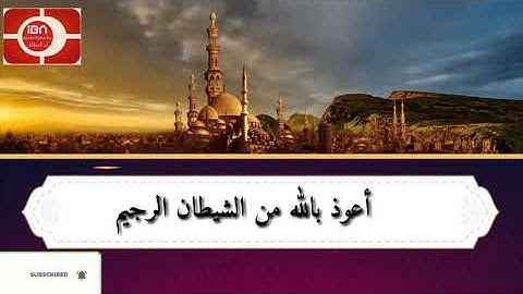 ماتيسر من سورة الجاثية للقارئ ماجد حامد عثمان