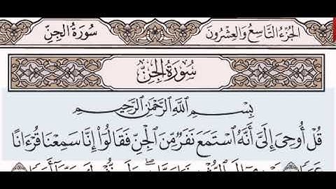 سورة الجن الشيخ عبد الرحمن السديس من مصحف آيات