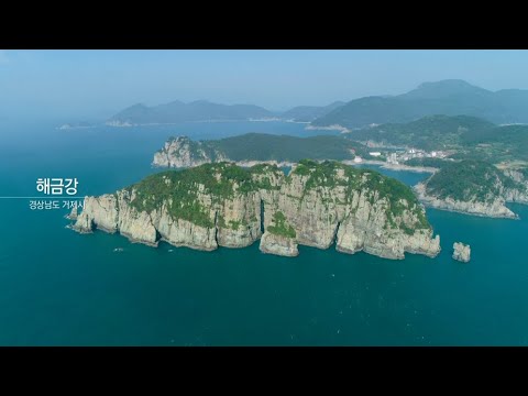 수억년간 파도와 비바람에 씻긴 기암괴석~ 거제 해금강 | KBS뉴스9 ID, 20200519(화)
