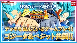 スーパードラゴンボールヒーローズ　初心者応援！　豪華ゴジータスペシャルデッキＶ