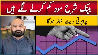 Big News on Interest Rates, State Bank of Pakistan, Property Rates will increase, Islamabad Property