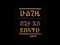 Alemayew Wolayta Gospel Xossi Bayina Ethiopia