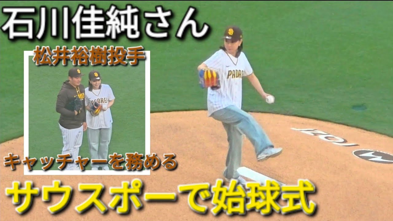 ♦️背番号612サウスポーで始球式♦️【石川佳純さん】対サンディエゴ