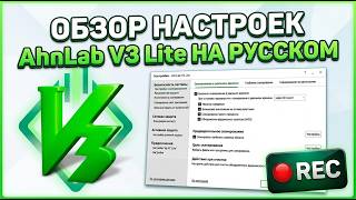 AhnLab V3 Lite Free Antivirus Settings Overview screenshot 1