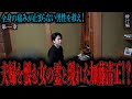 【心霊】【修行編】【見習い陰陽師】全身の痛みが止まらない男性を救え! 〜第一章〜 夫婦を恨む女の霊と現れた加藤清正!?【日本最後の陰陽師 橋本京明の弟子】