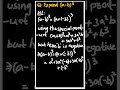 EXPAND (2u-5v)^3 | SPECIAL PRODUCT | POLYNOMIALS |#mathshorts #polynomials #algebra #mathconcepts