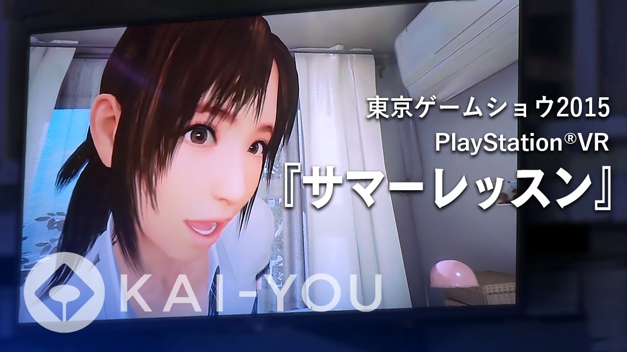 Psvrは動けない方が面白い サマーレッスン Kitchenなど色々やってみた Kai You Net