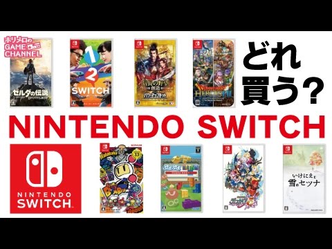 3月3日ソフトはどれ買う ニンテンドースイッチ Nintendo Switch Youtube