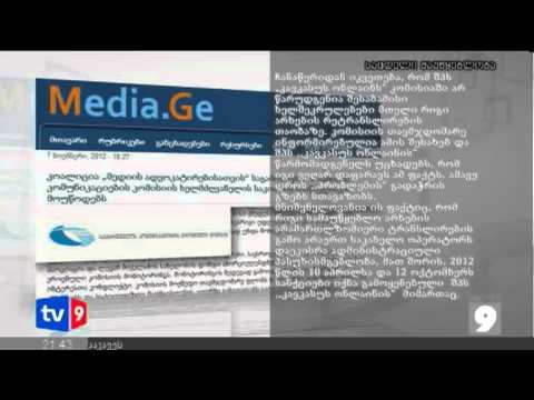 ახალი 9 | გამოხმ. ინფორმაციაზე | 07.11.12