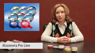 Изолента Proline