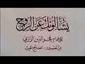 كتاب يسألونك عن الروح للإمام فخر الدين الرازي من تفسيره مفاتيح الغيب 