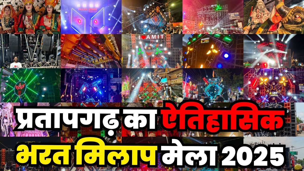 Pratapgarh Bharat Milap Mela 2025 | Bharat Milap Pratapgarh 2025 Fair | Full Video | #viral