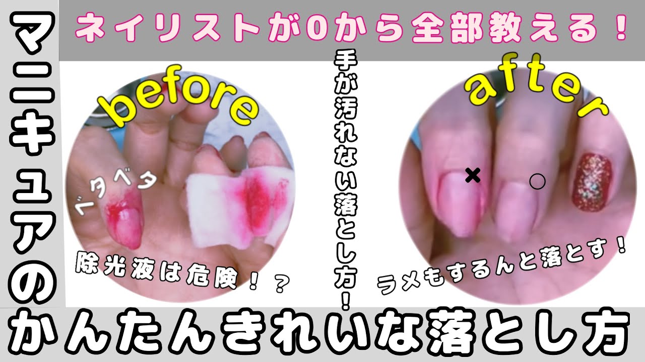 マニキュア 落とし 方