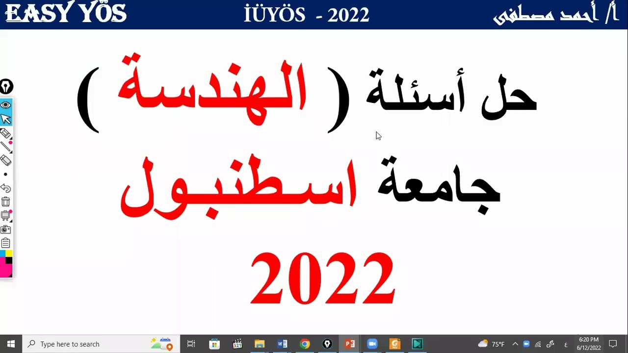 حل أسئلة الهندسة لجامعة اسطنبول لعام 2022