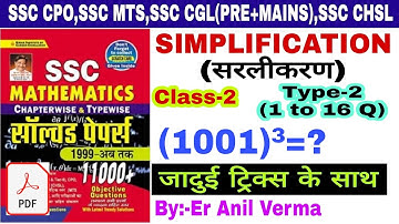 Simplification Chapter class-2,Kiran Math Book solution By Trick |By Er Anil Verma|Ssc previous year