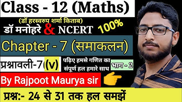 Dr Harswaroop Sharma Class 12 Ncert Maths Chapter 7 समाकलन Integration Ex,7v