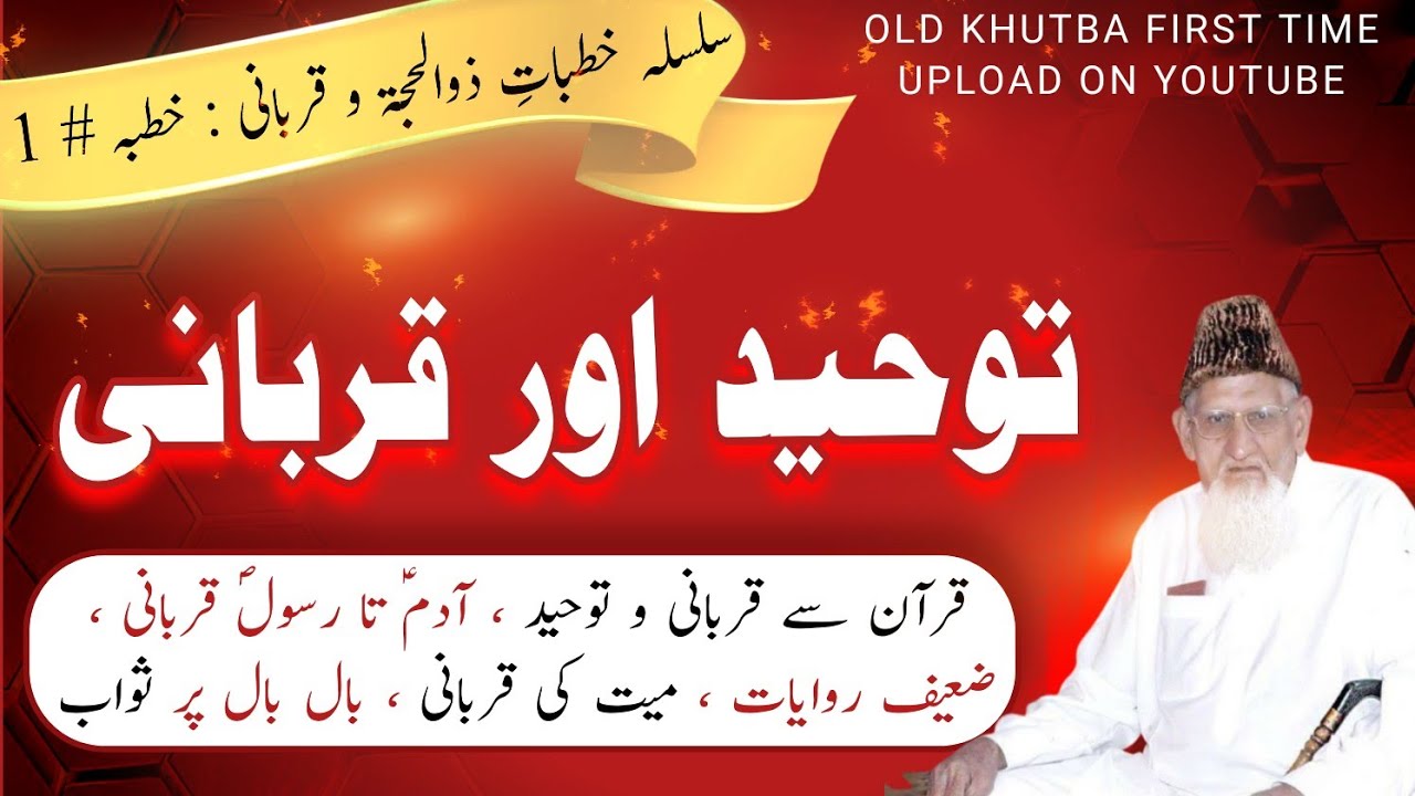 Touheed aur Qurbani • Khutbaat e Zulhijja O Qurbani khutba # 1 || Maulana Ishaq