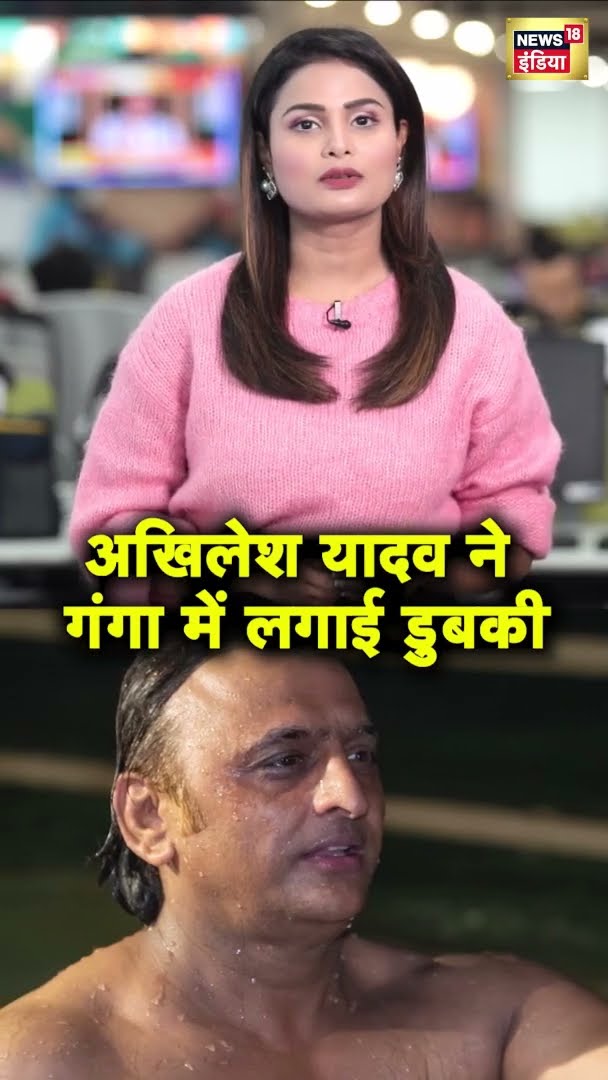 मकर संक्रांति पर हरिद्वार पहुंचे अखिलेश यादव, गंगा में लगाई डुबकी | Akhilesh Yadav