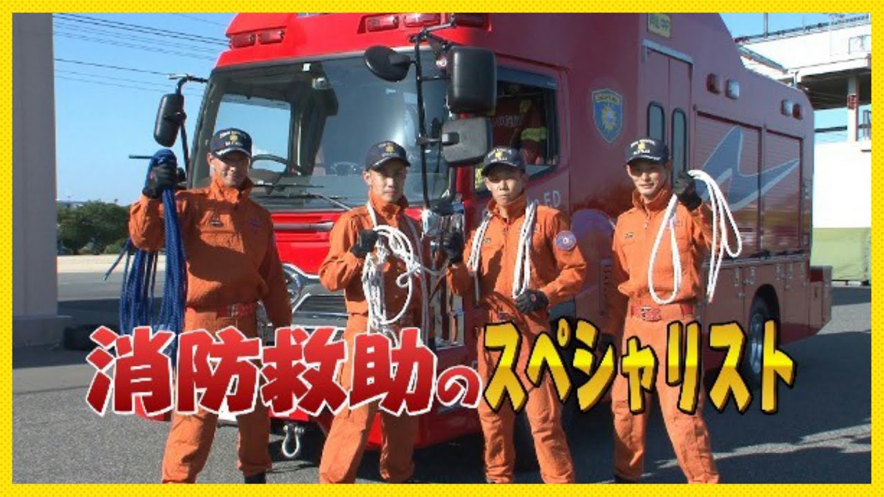 消防救助日本一のスペシャリストが登場！haremachiスペシャリスト 