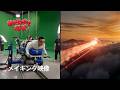 『朝の光の中で将軍』メイキング映像