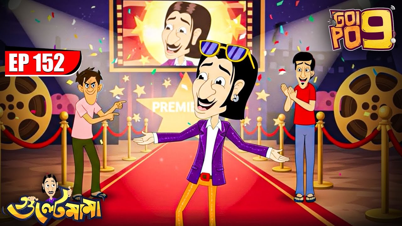 Gulte Mama হতে চললো এক নায়ক| Episode- 152 | Gulte Mama | গুলতে মামা