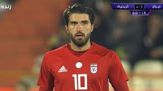 ملخص مباراة إيران 1-0 ترينيداد وتوباغو | مباراة دولية ودية 15-11-2018 | Iran vs Trinidad & Tobago