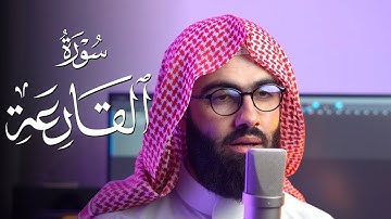 سورة القارعة بصوت القارئ محمد جلال الكردي تلاوة خاشعة من جزء عم